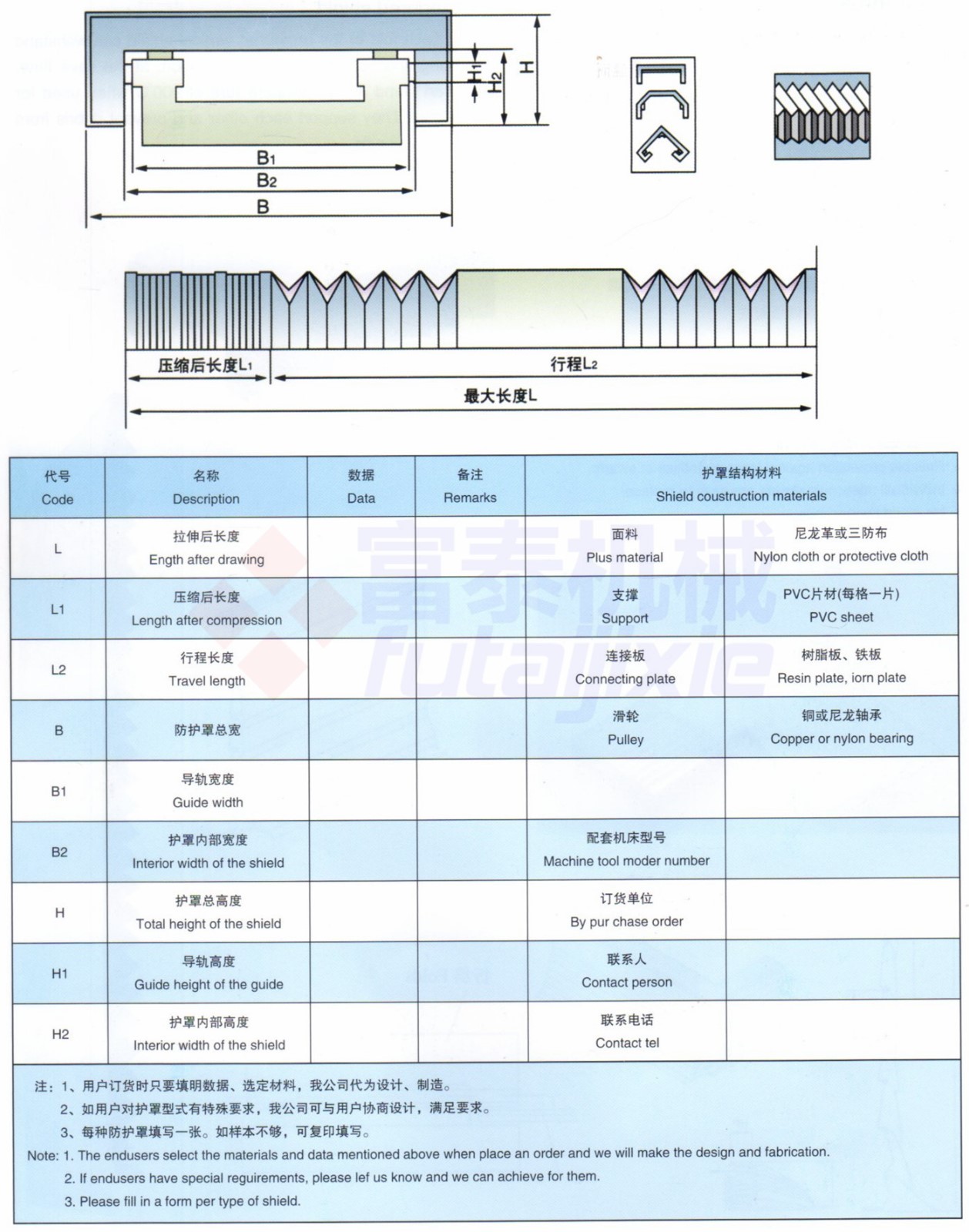 風(fēng)琴防護罩參數采集表.jpg